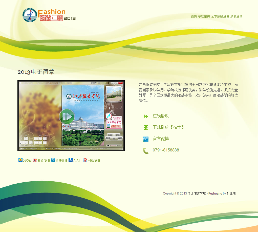万象城平台2013年电子简章