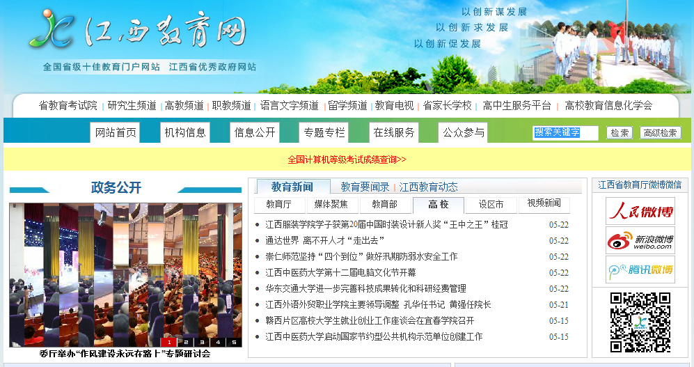 江西省教育厅官网-江西教育网.png