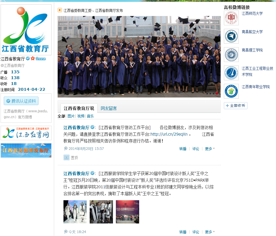 江西省教育厅的_腾讯微博.png